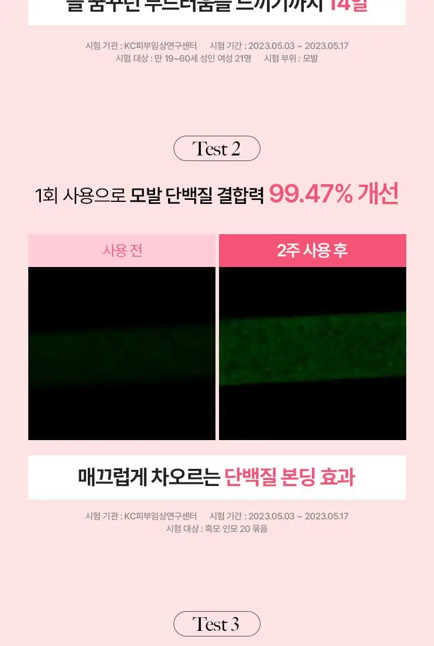 [열보호] 쿤달 프로틴 데미지 케어 노워시 트리트먼트 3종 택1 상세페이지 12